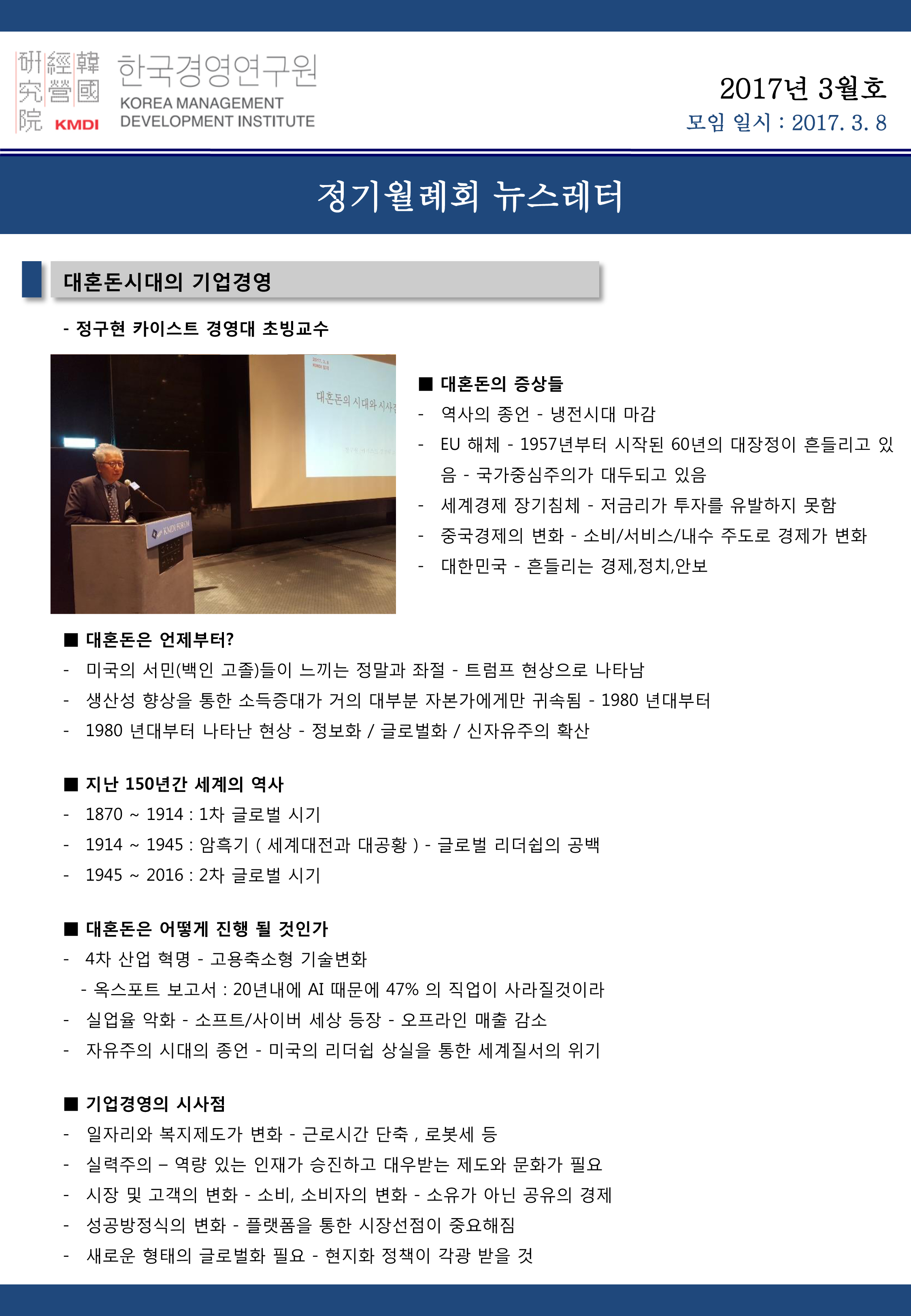 정기월례회-뉴스레터_17년-3월호.jpg